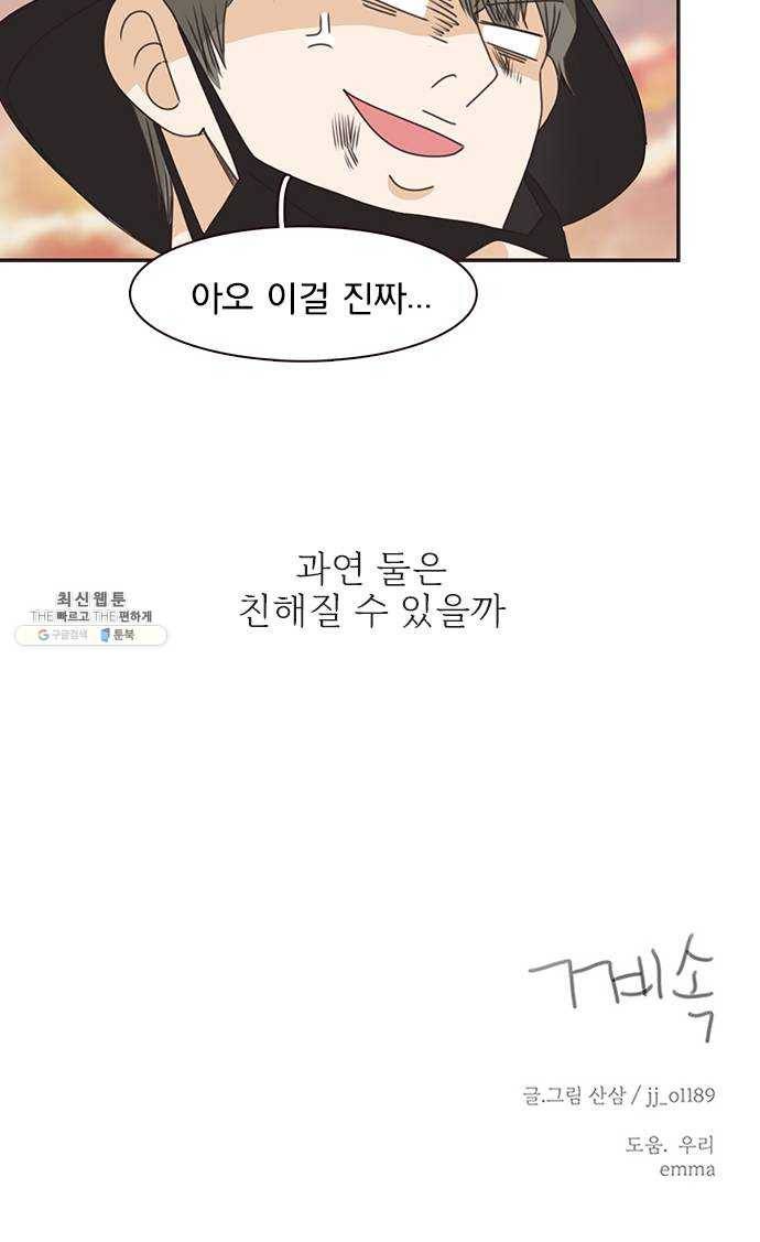 나의 플랏메이트 19화 윤지한 vs 유건 43