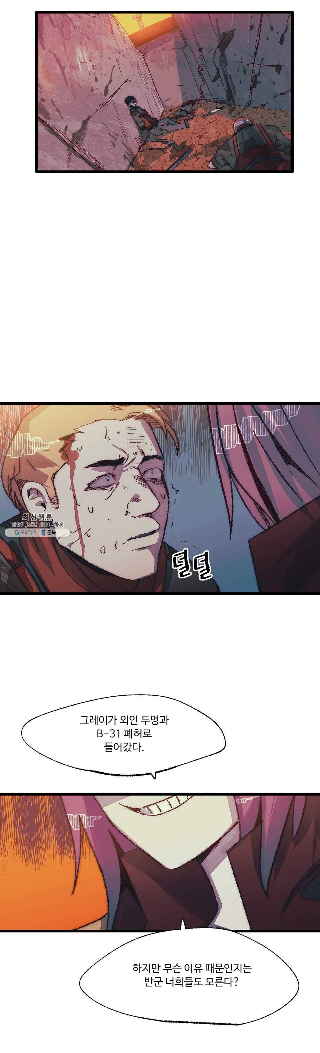 레그널 트리거 98화 2부 11화 2