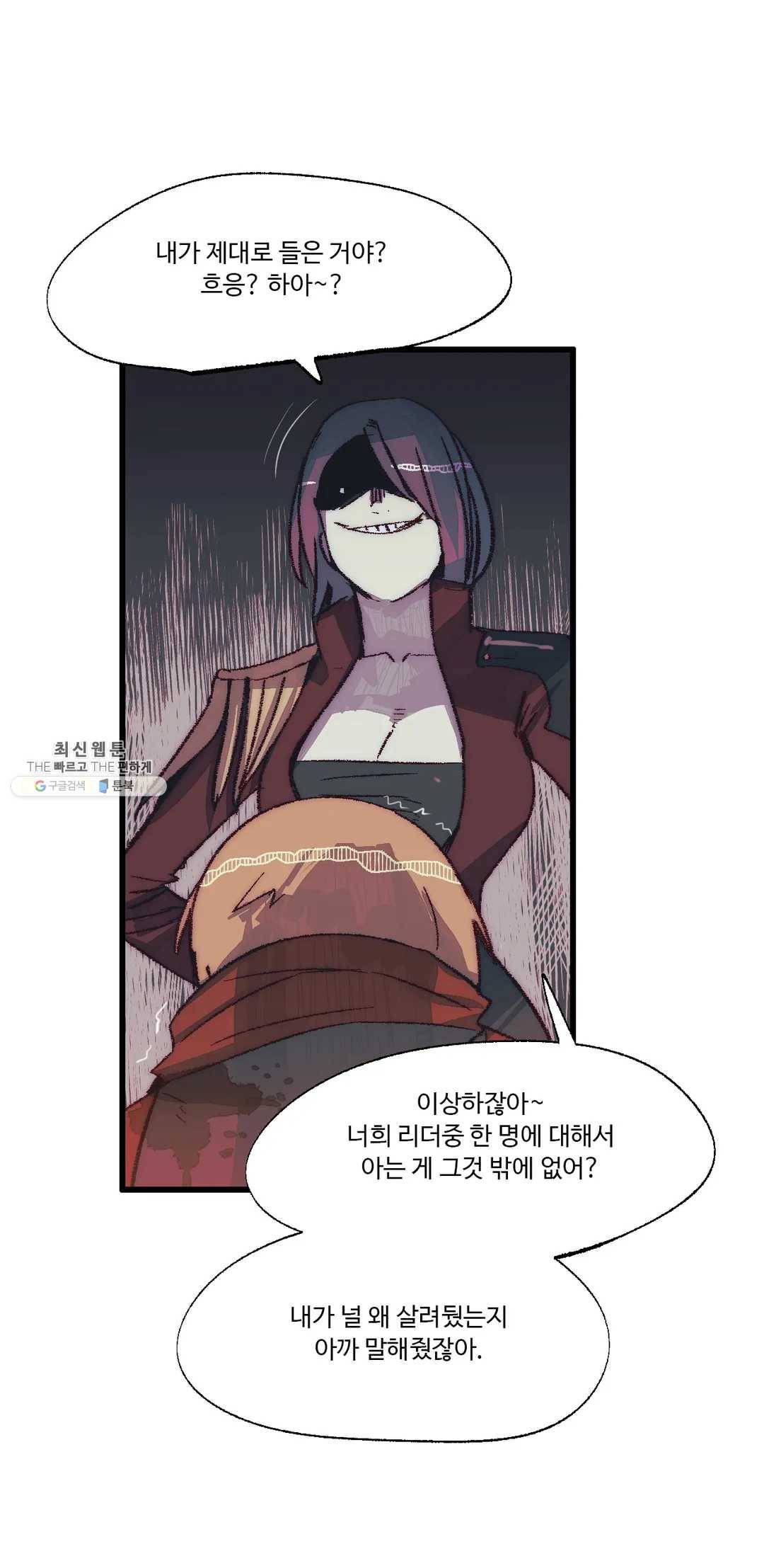 레그널 트리거 98화 2부 11화 3