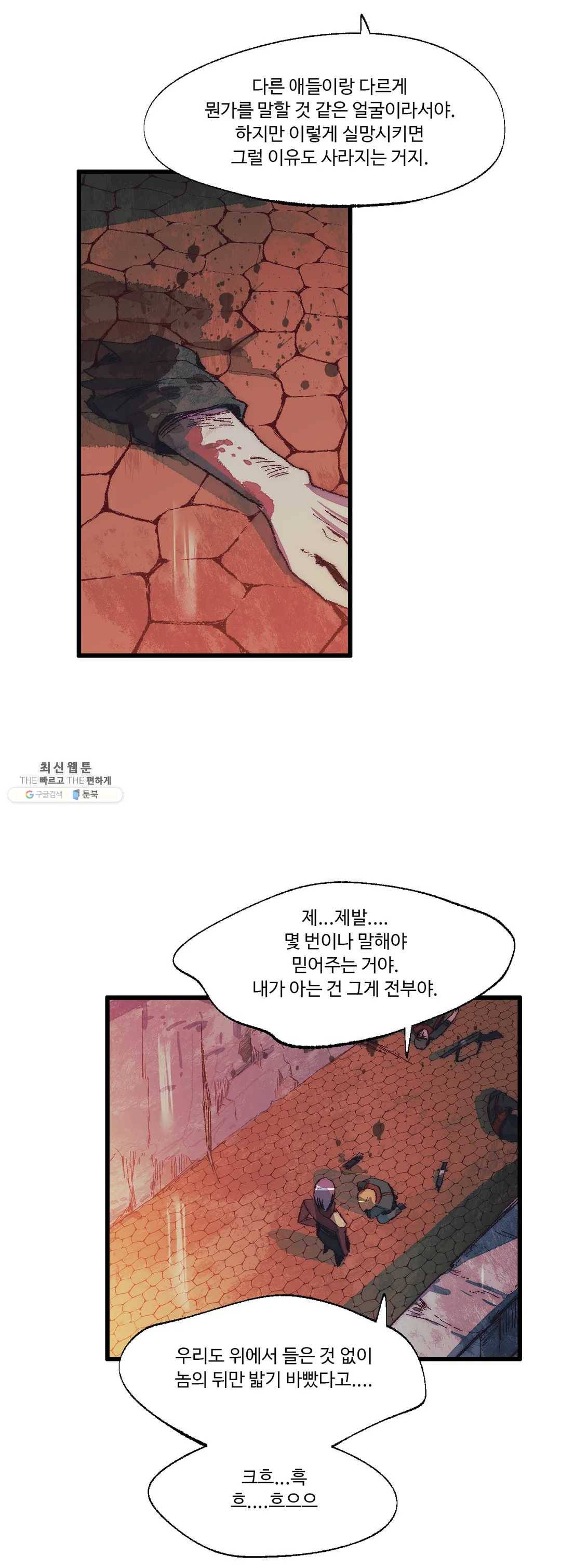 레그널 트리거 98화 2부 11화 4