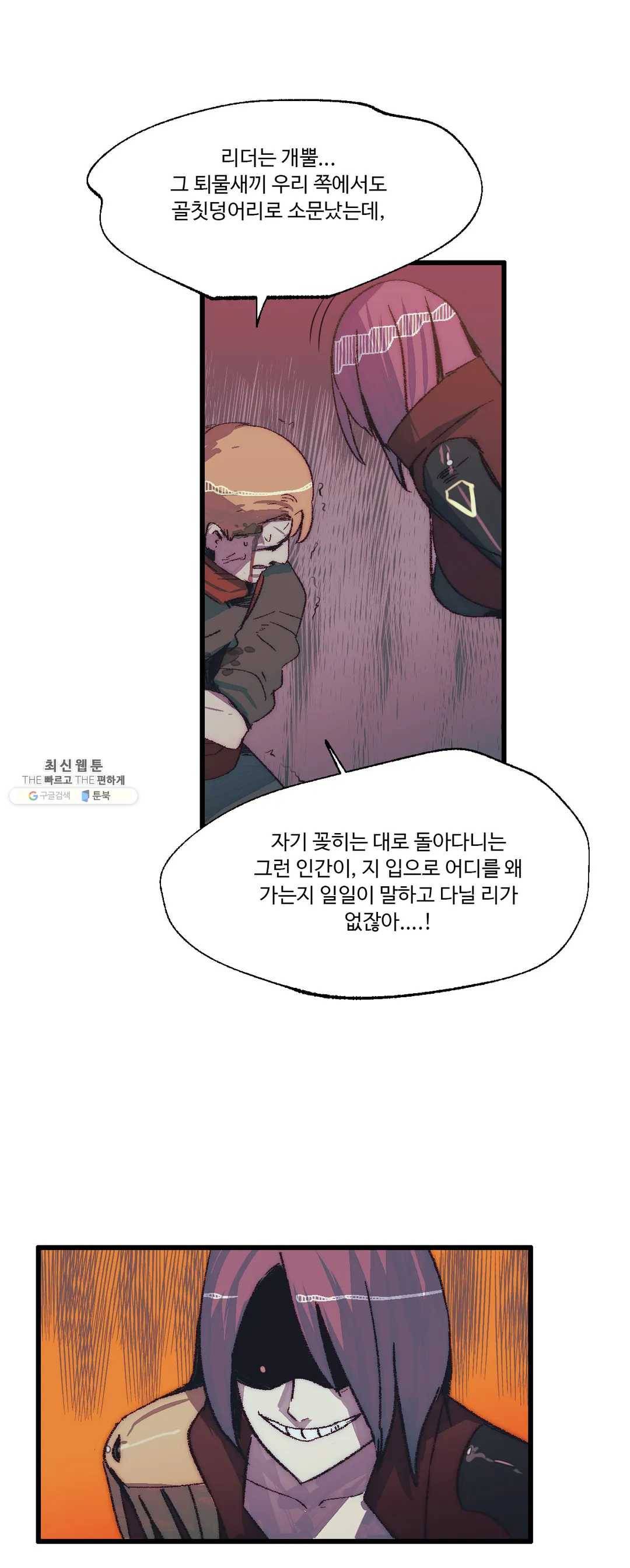 레그널 트리거 98화 2부 11화 5
