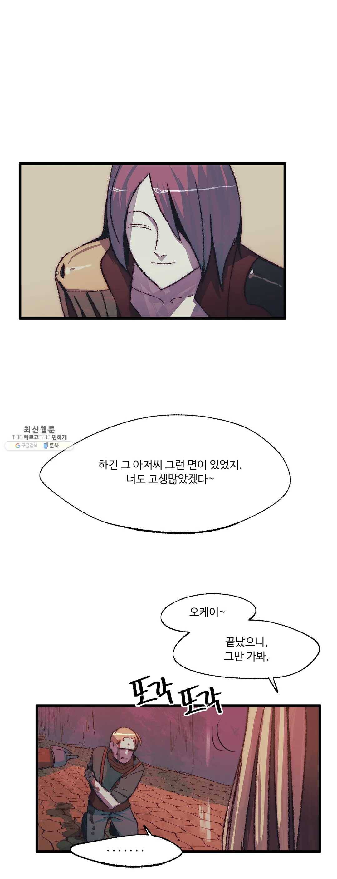 레그널 트리거 98화 2부 11화 6