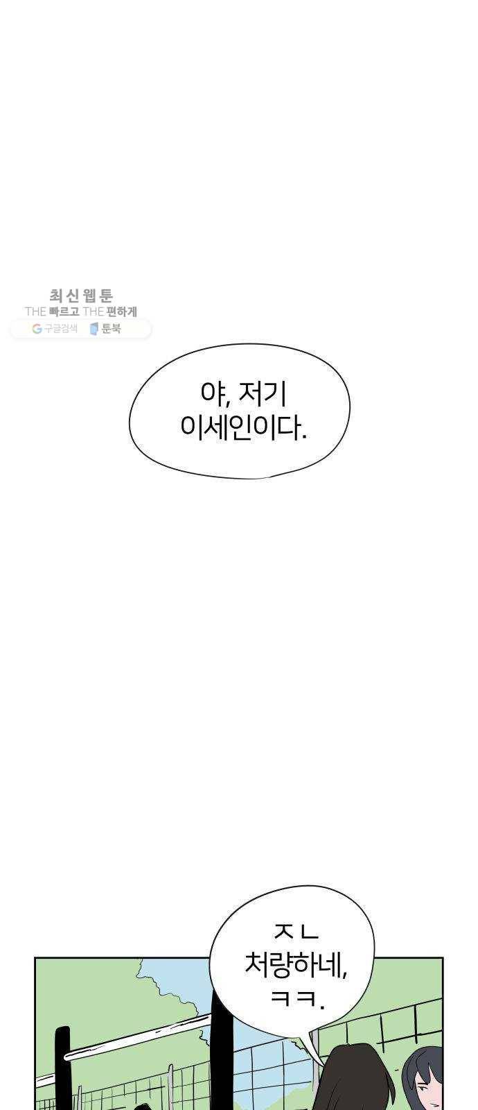 하나in세인 1화 1