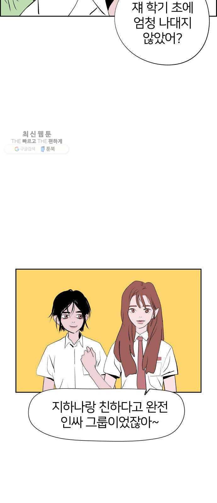 하나in세인 1화 3