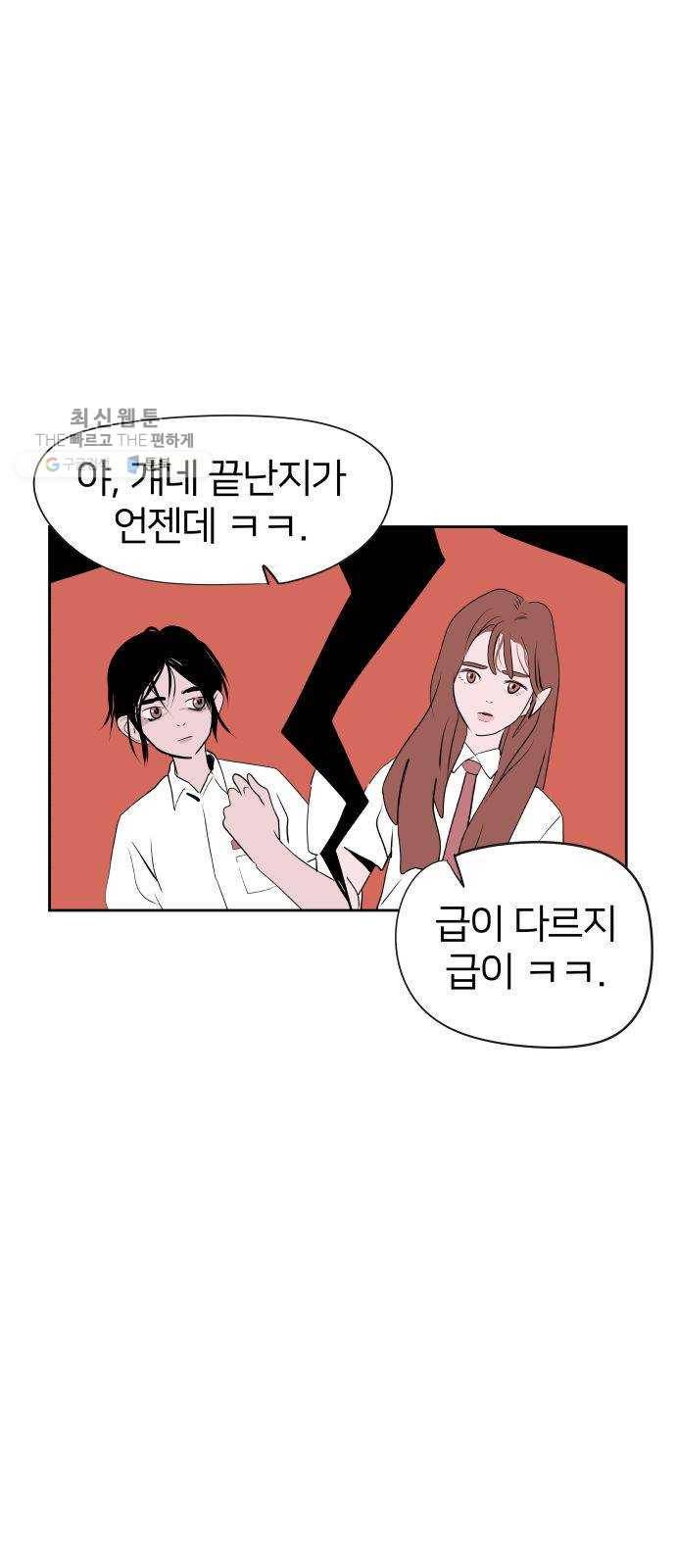 하나in세인 1화 4