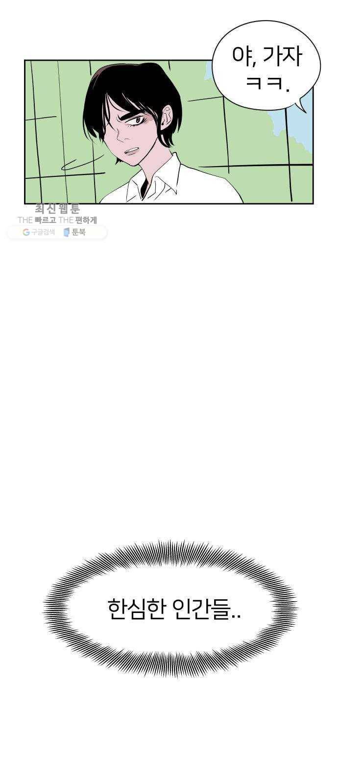 하나in세인 1화 5