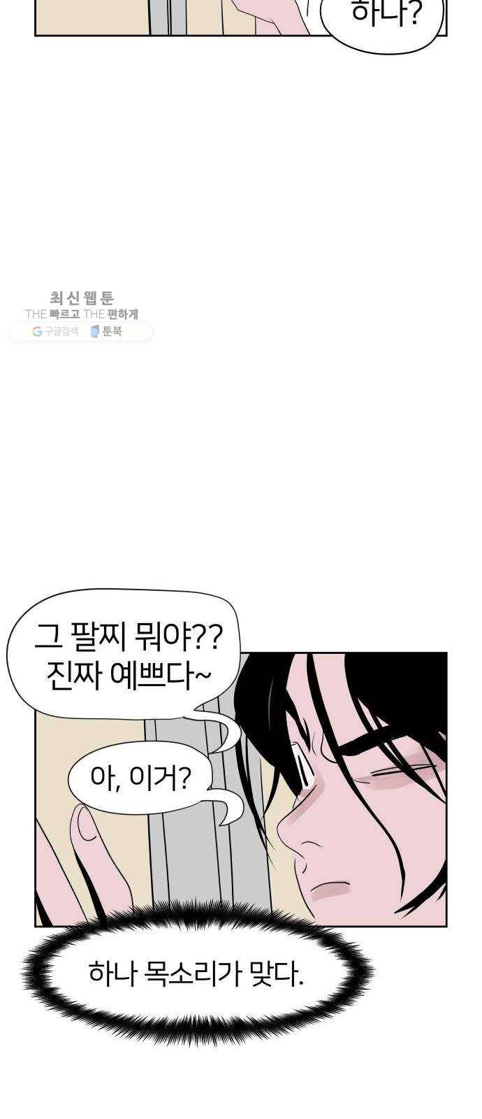 하나in세인 1화 8