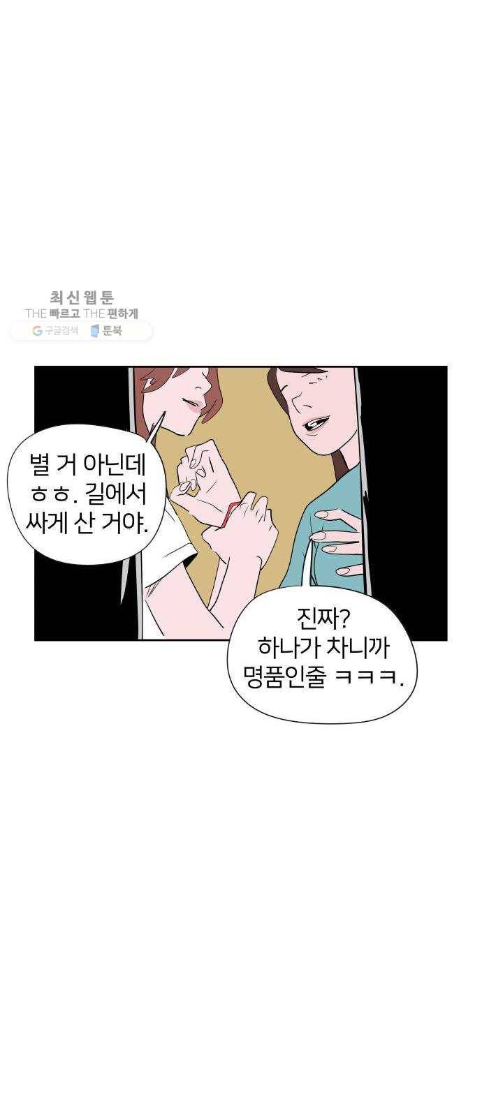 하나in세인 1화 9