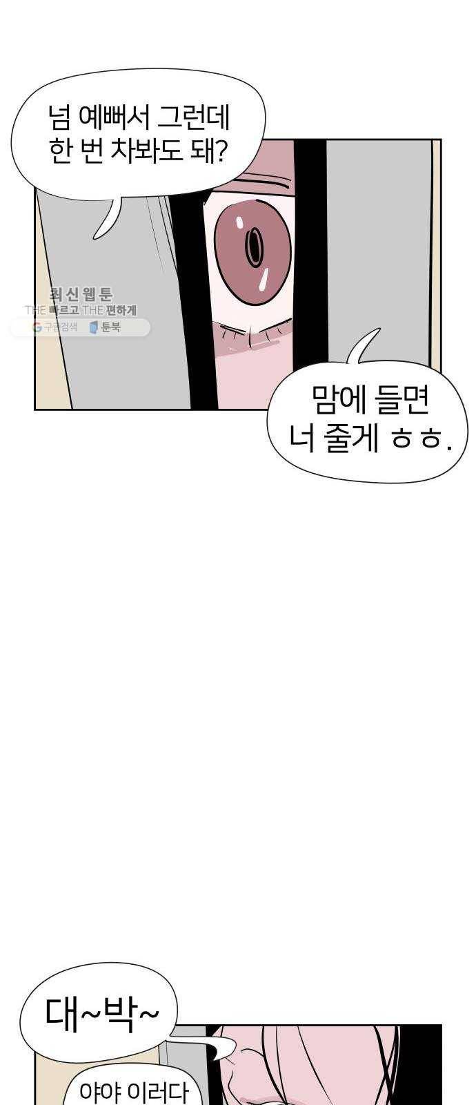 하나in세인 1화 10