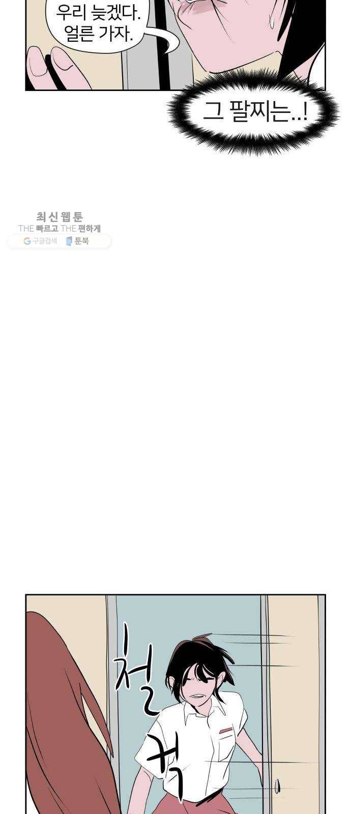 하나in세인 1화 11
