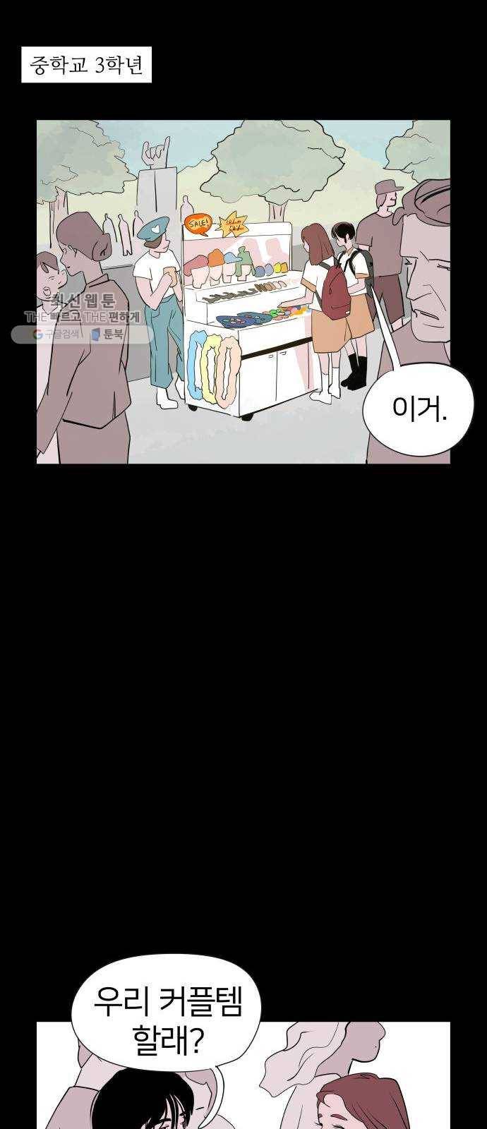 하나in세인 1화 16
