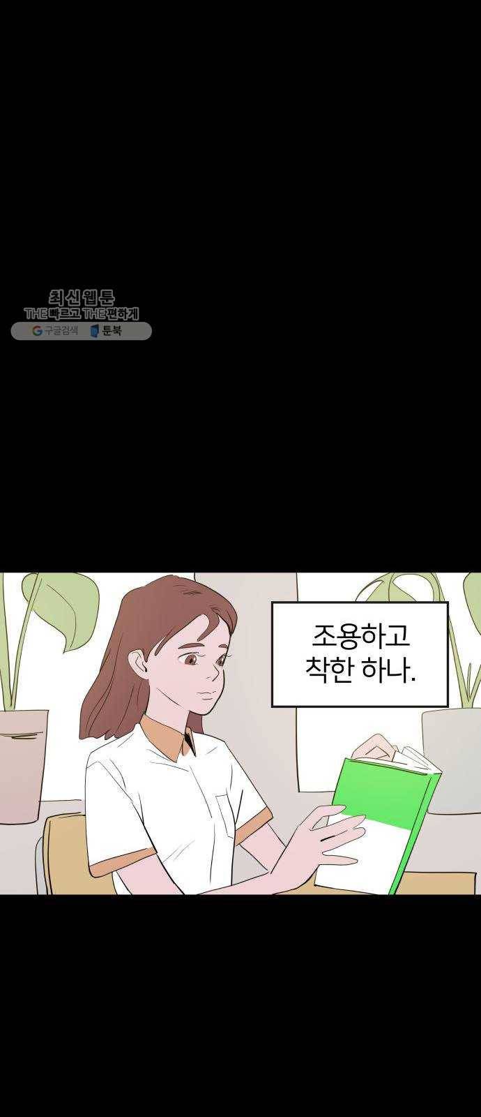 하나in세인 1화 18