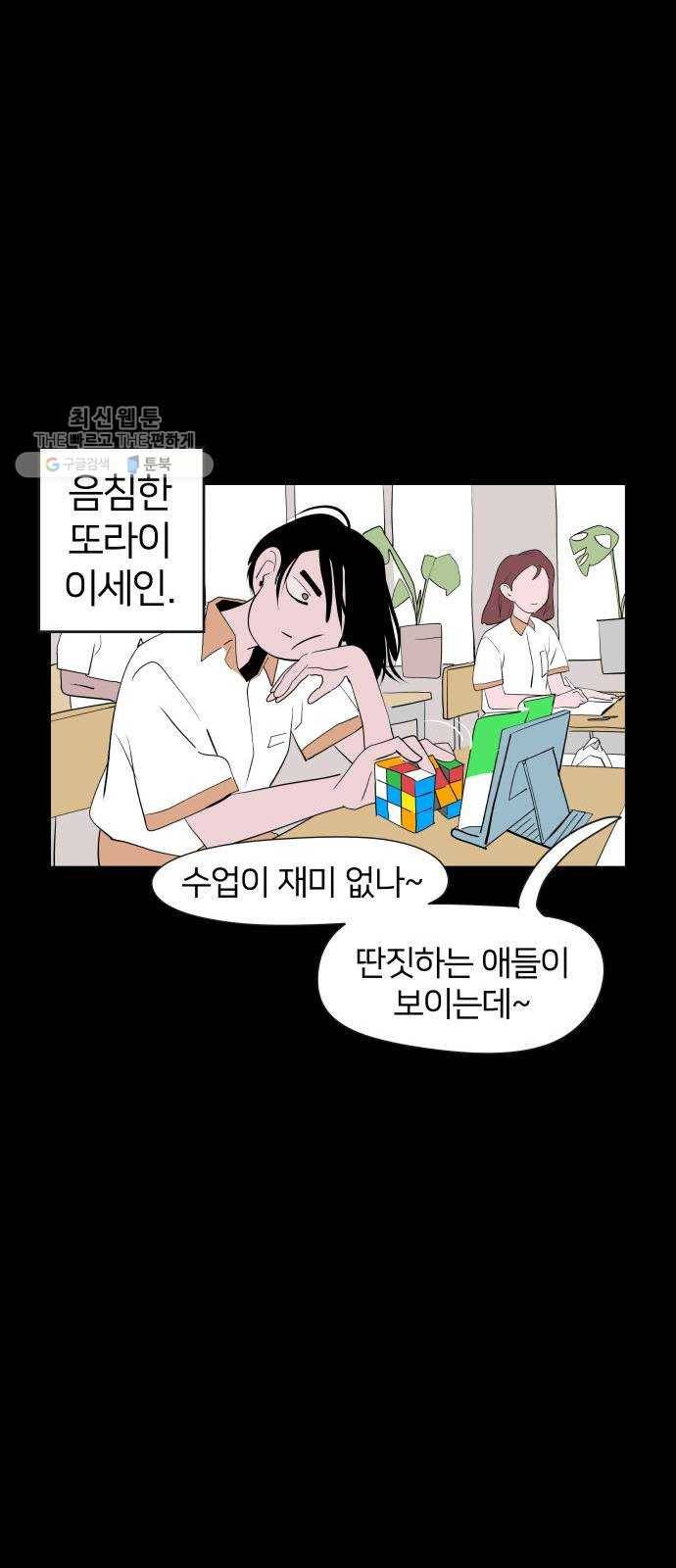 하나in세인 1화 19