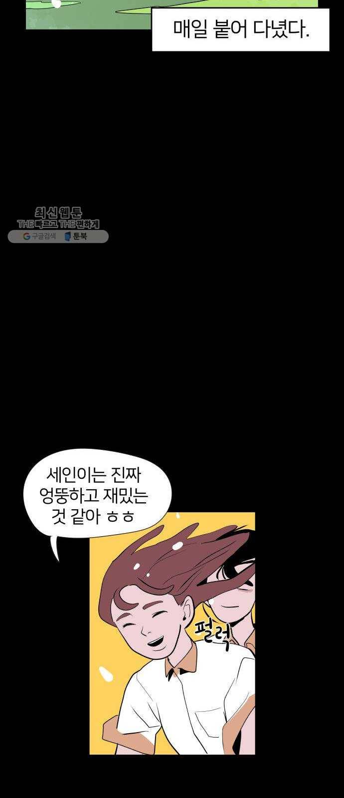 하나in세인 1화 26