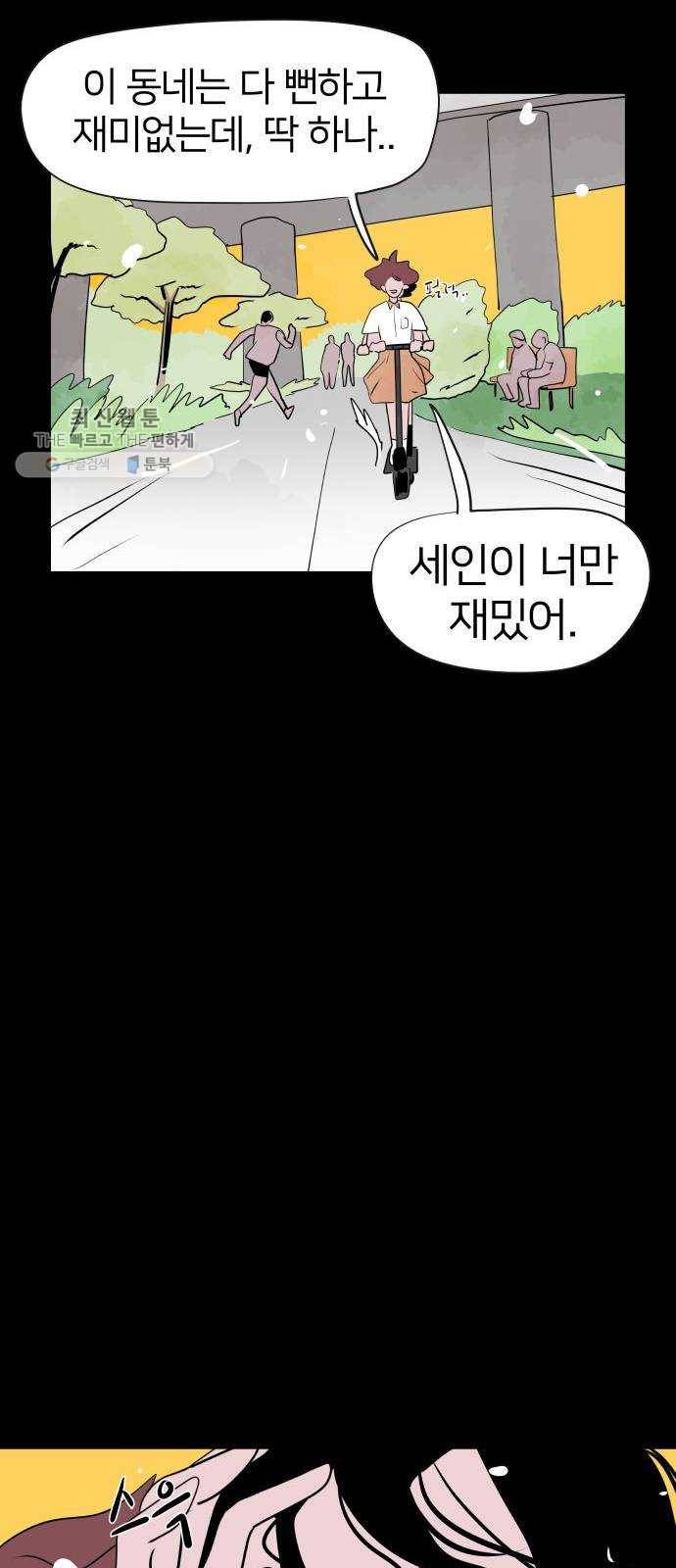 하나in세인 1화 28