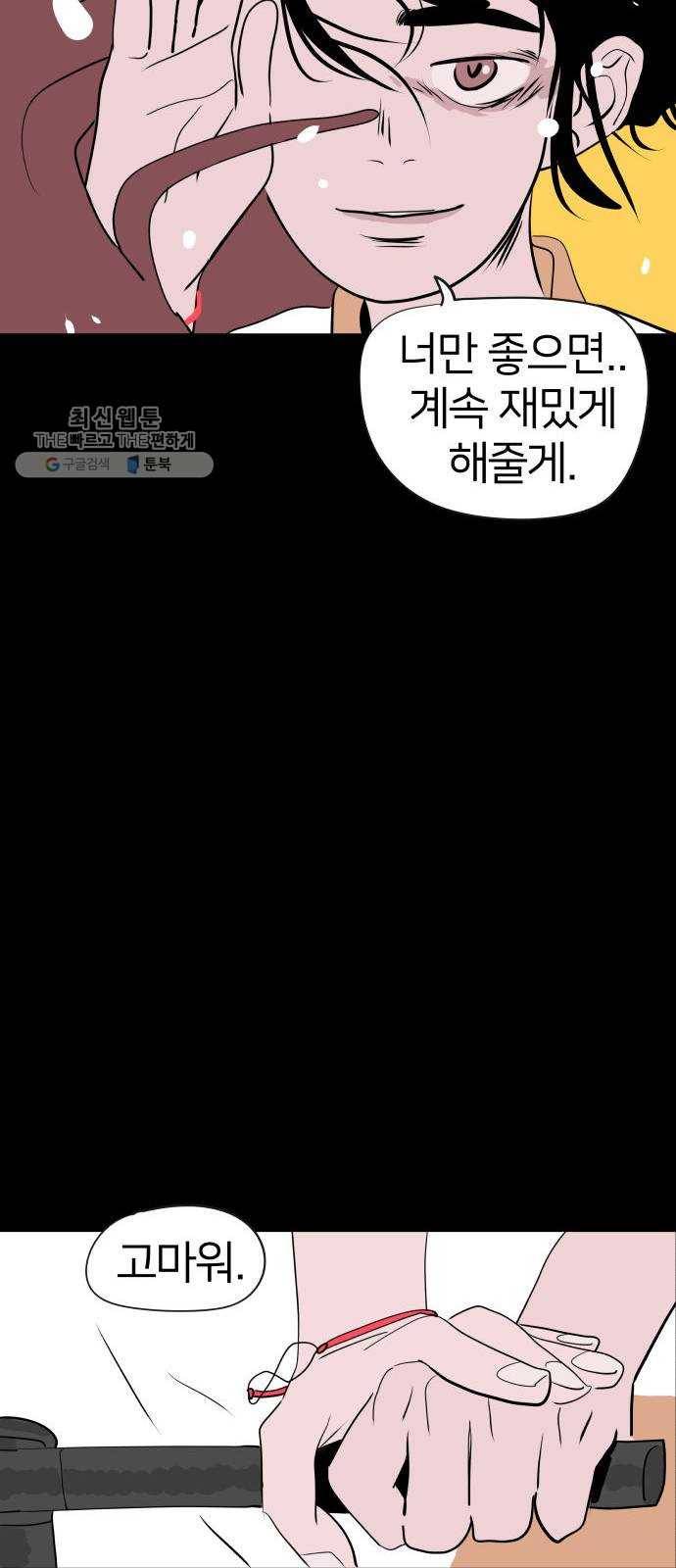 하나in세인 1화 29