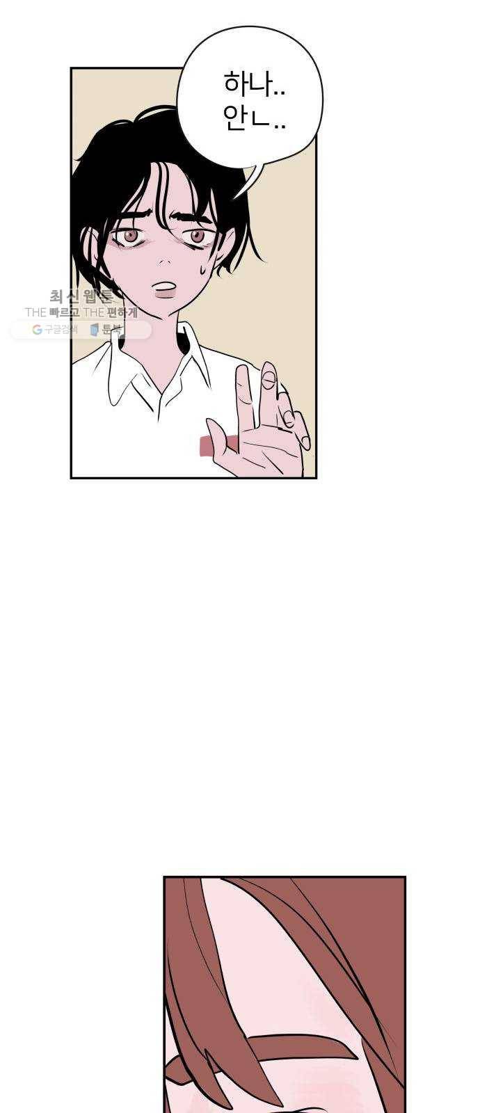 하나in세인 1화 33