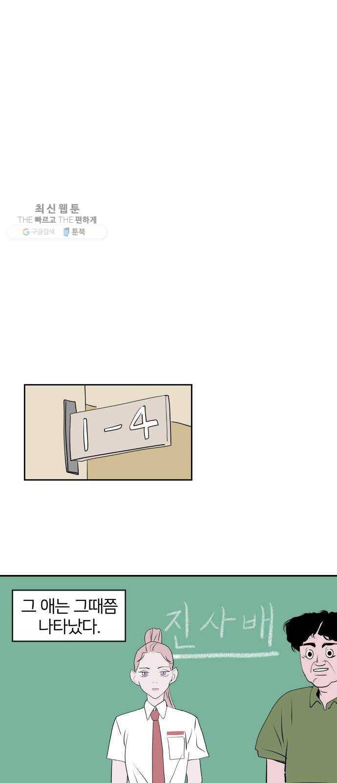 하나in세인 1화 38
