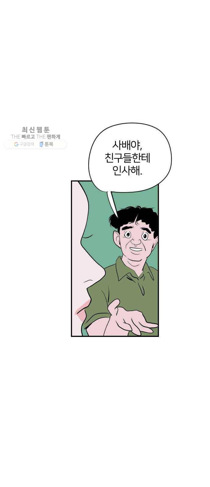 하나in세인 1화 40