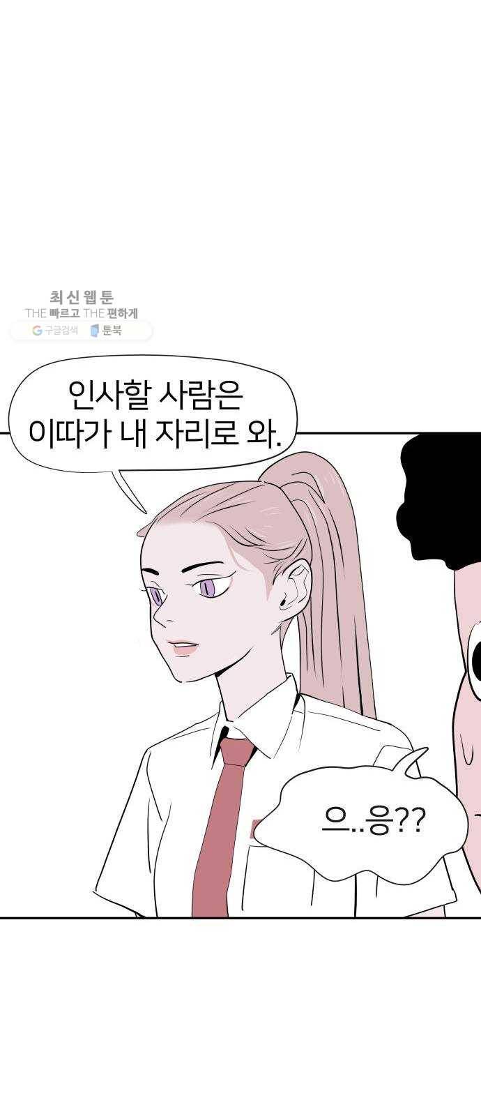 하나in세인 1화 41