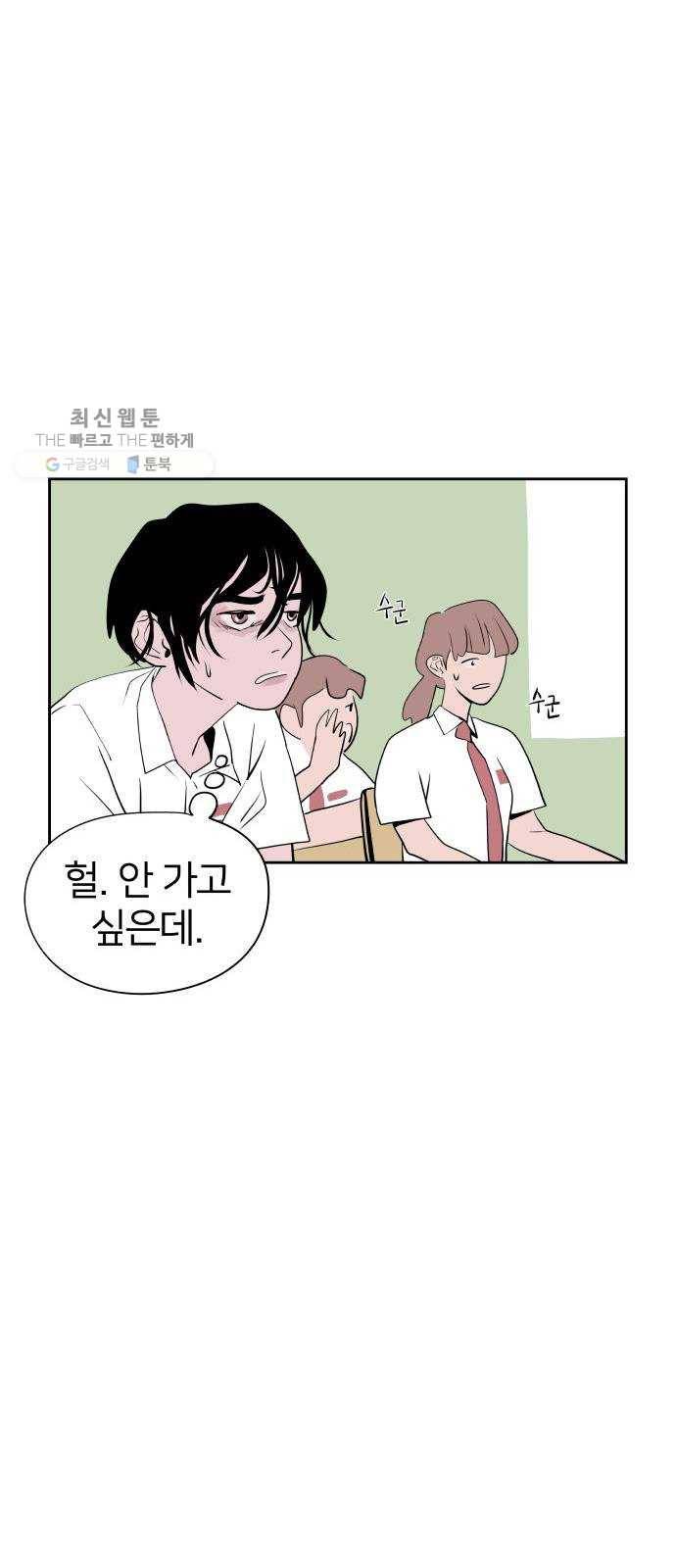 하나in세인 1화 42