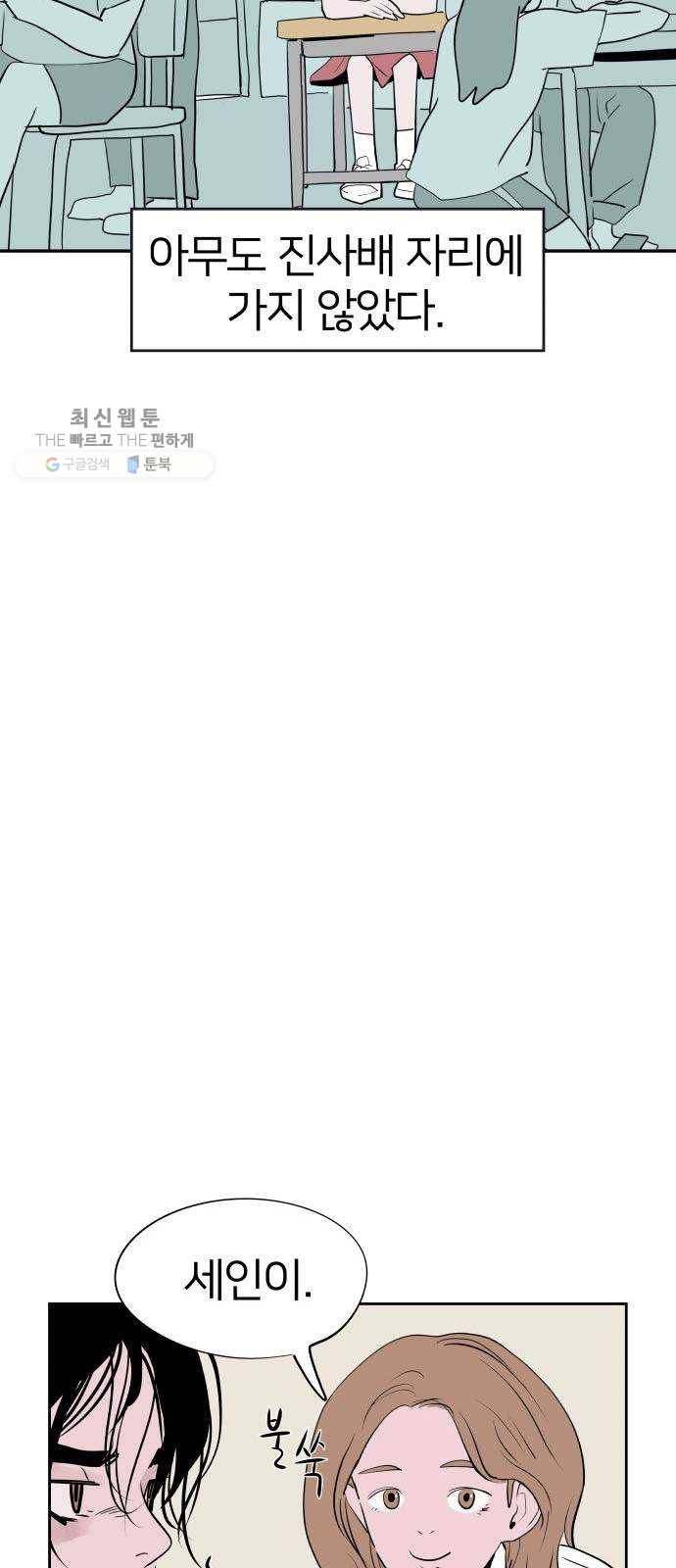하나in세인 1화 44