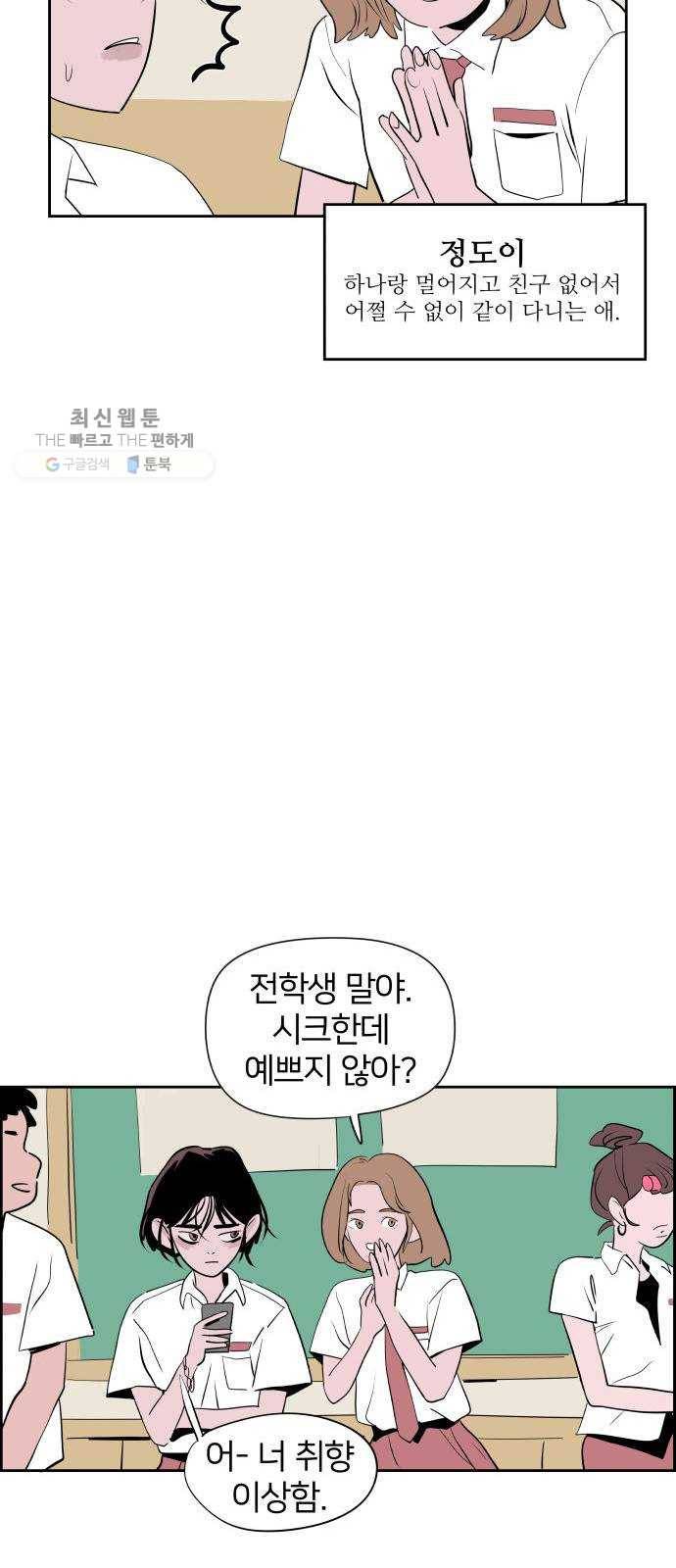 하나in세인 1화 45