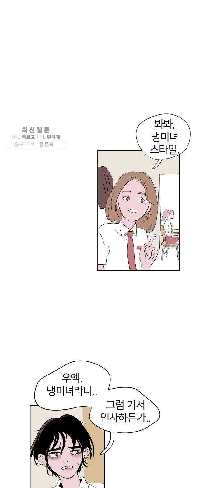 하나in세인 1화 46
