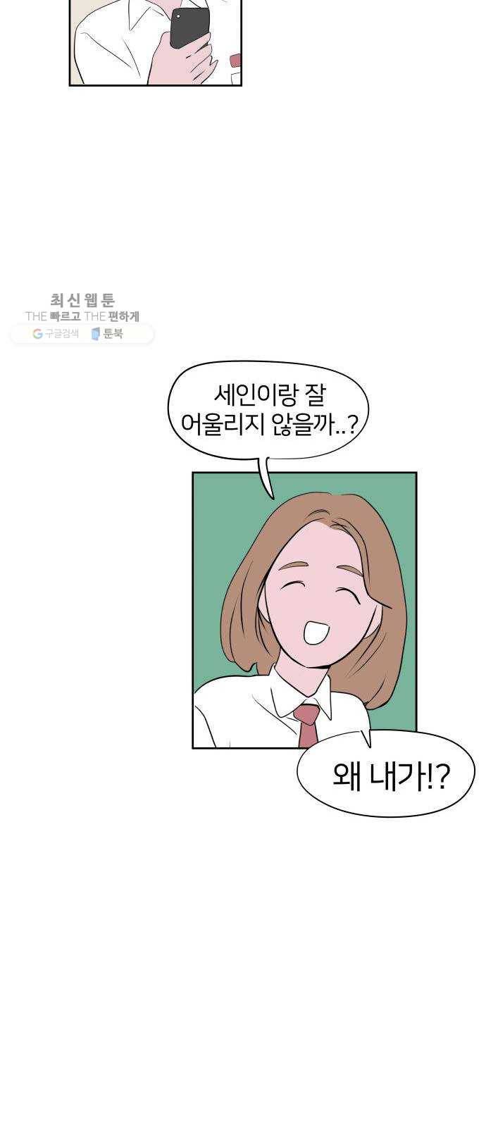 하나in세인 1화 47
