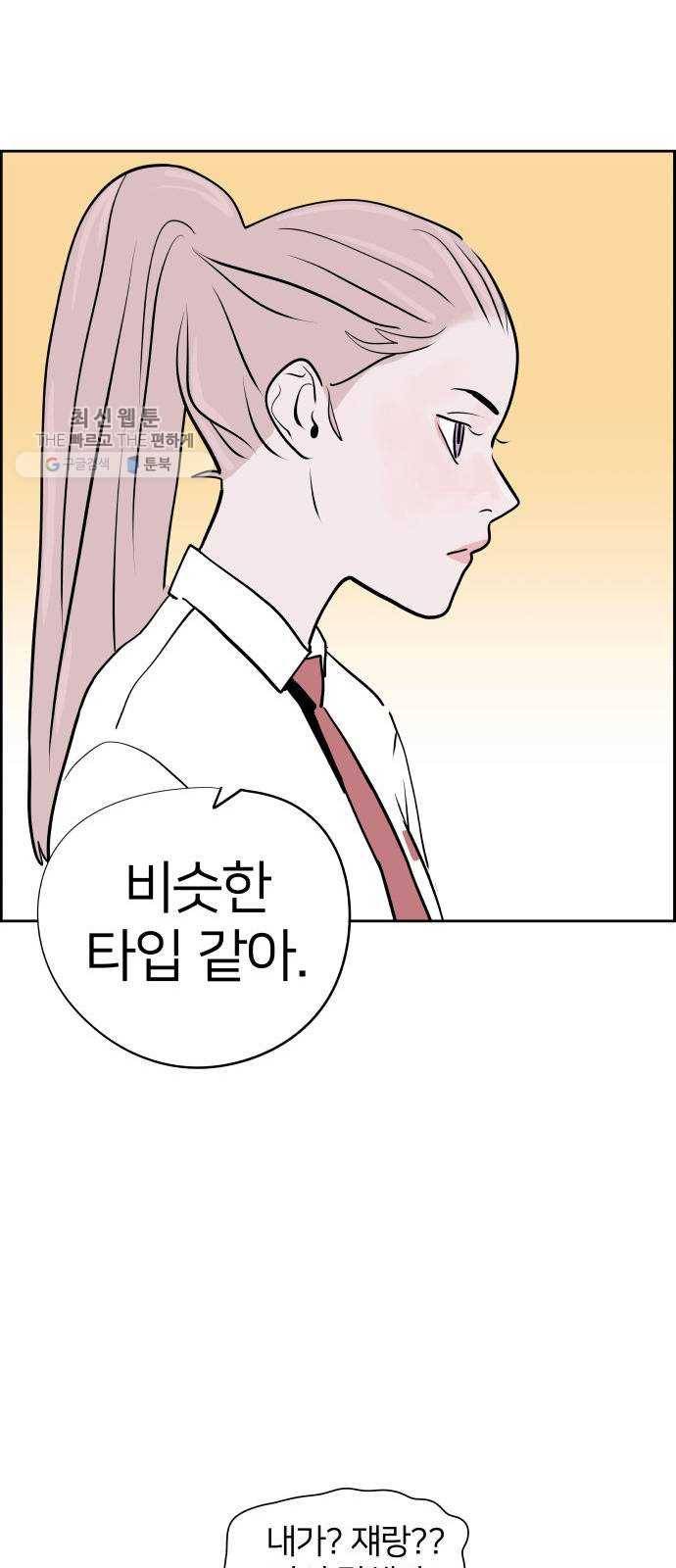 하나in세인 1화 48