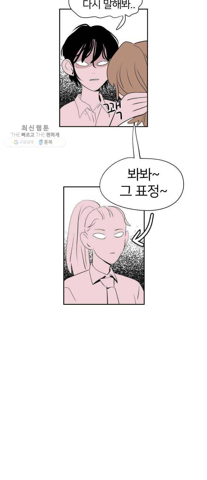 하나in세인 1화 49