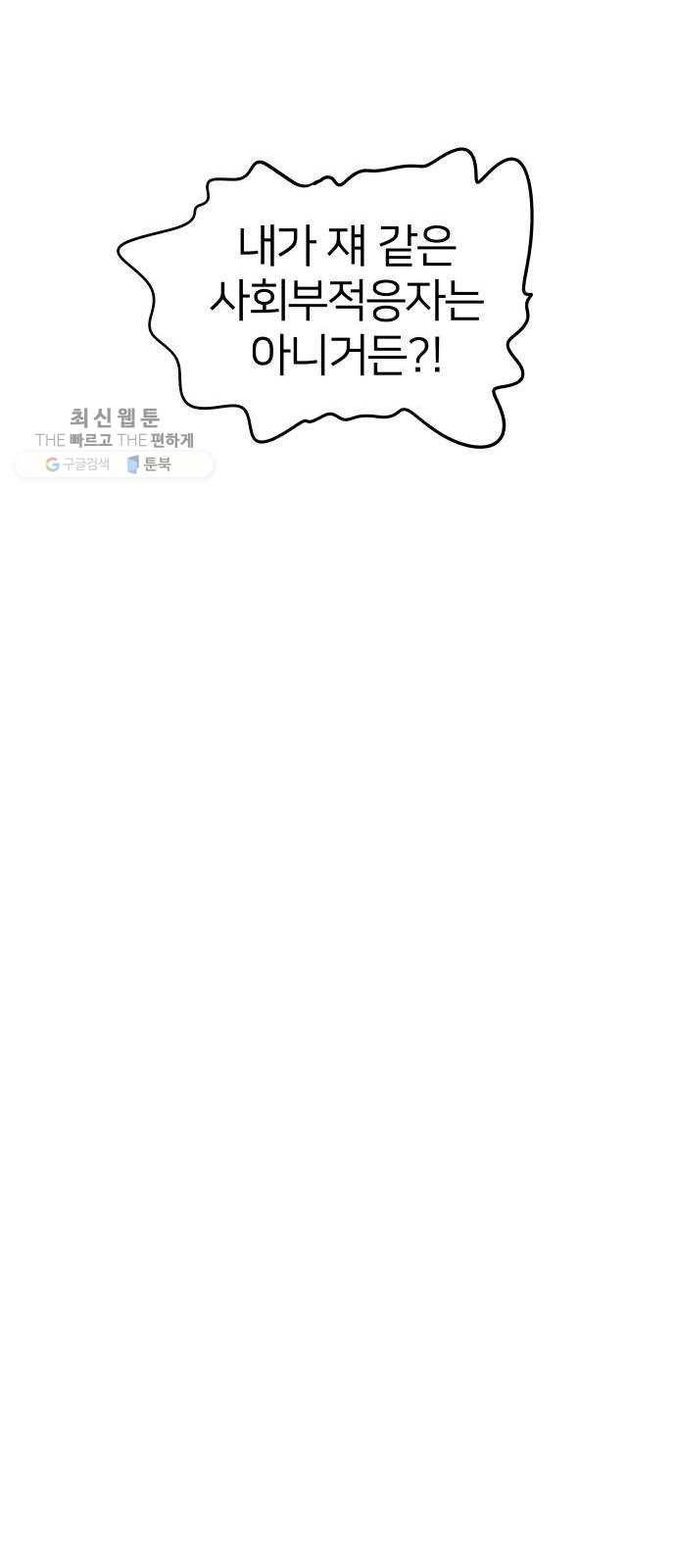 하나in세인 1화 50
