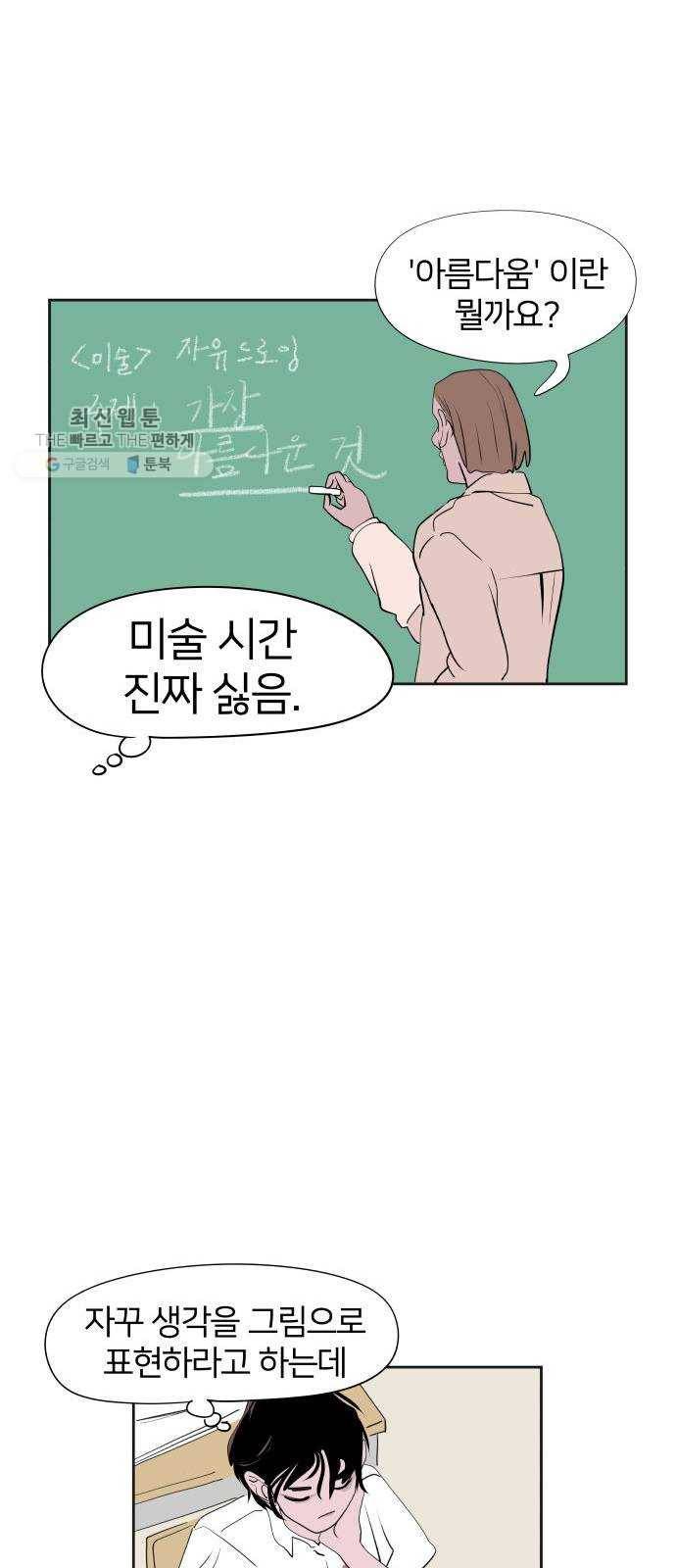 하나in세인 1화 51