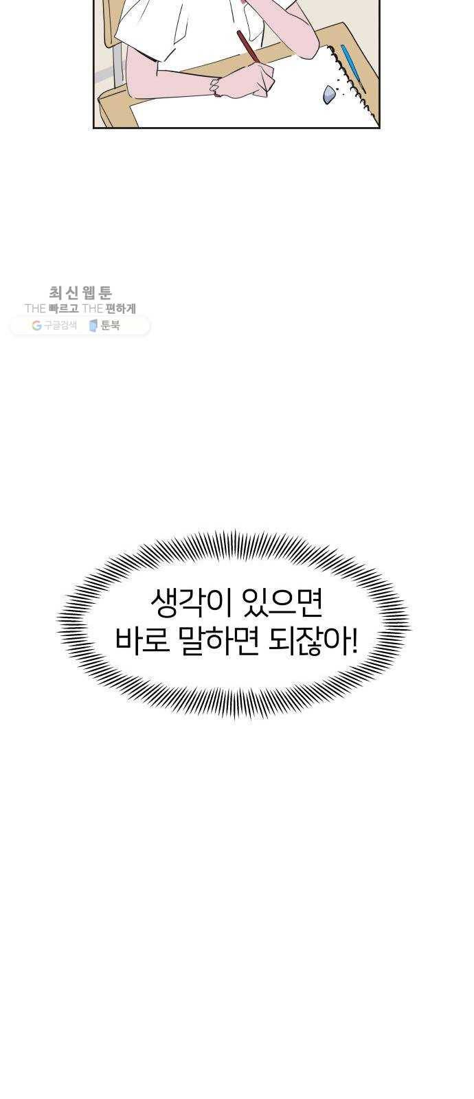 하나in세인 1화 52