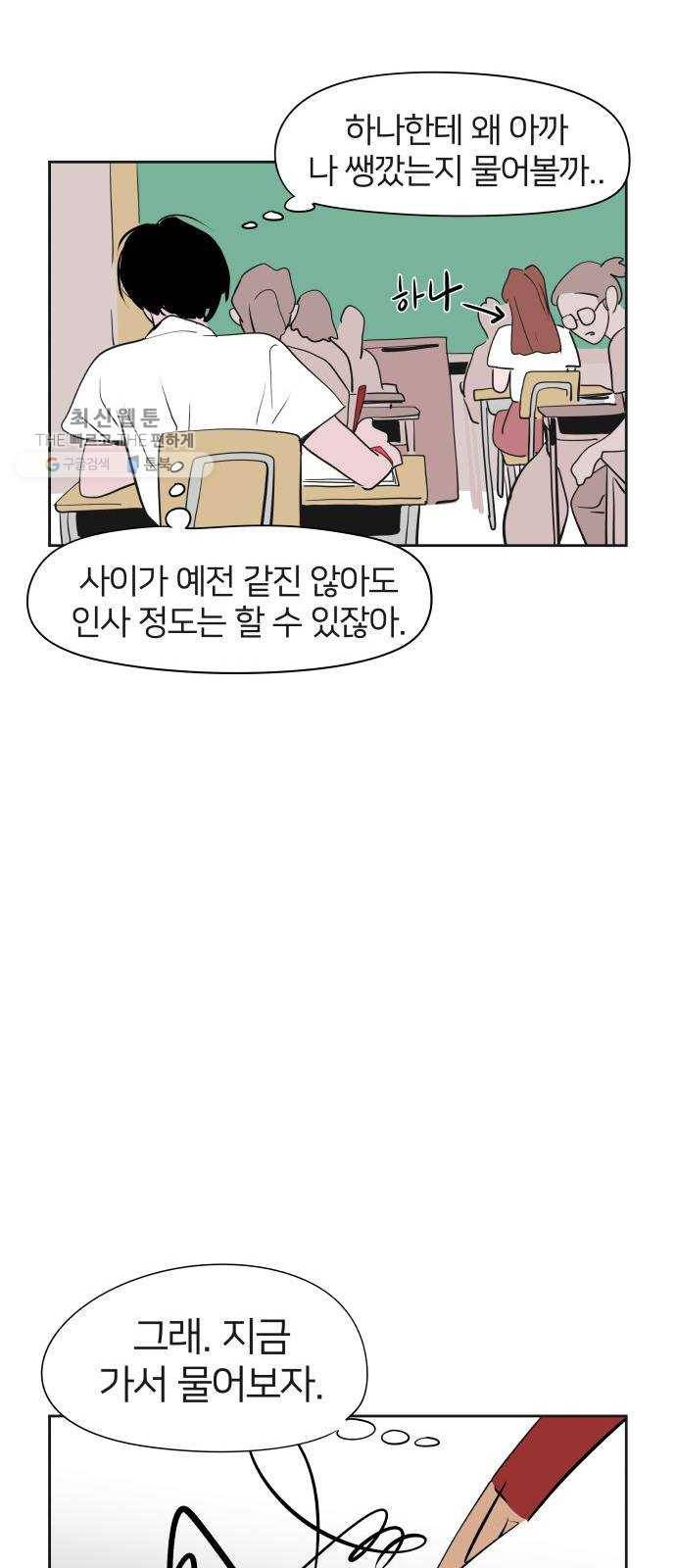 하나in세인 1화 53