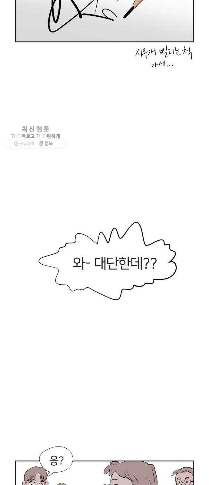 하나in세인 1화 54