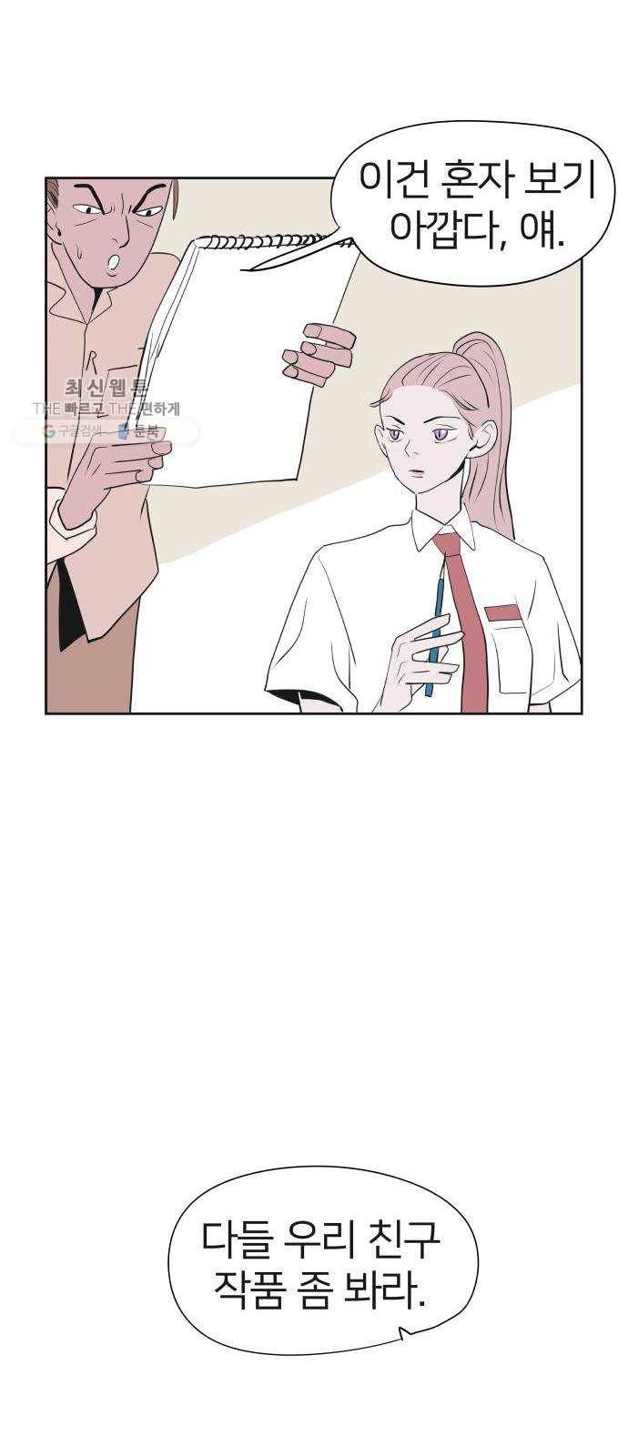 하나in세인 1화 56
