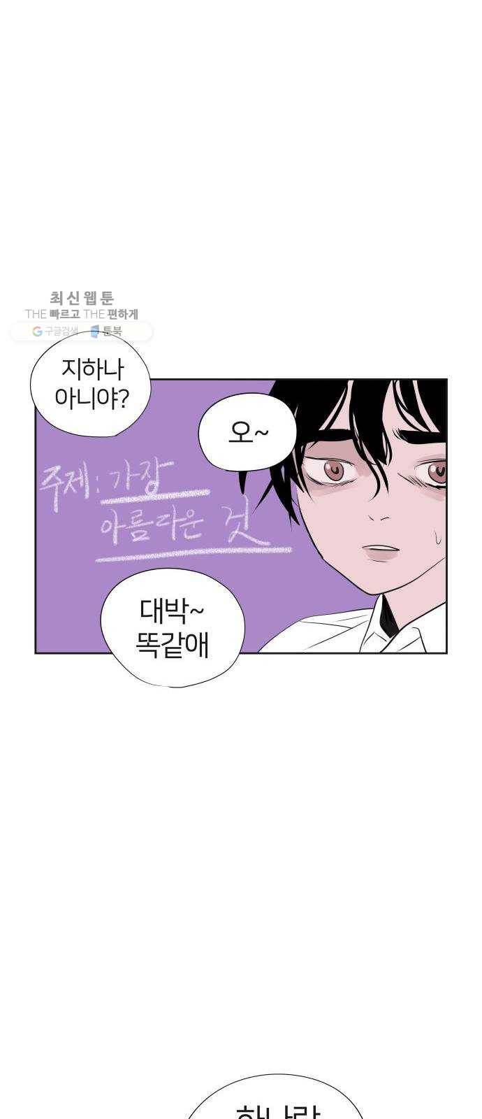 하나in세인 1화 58