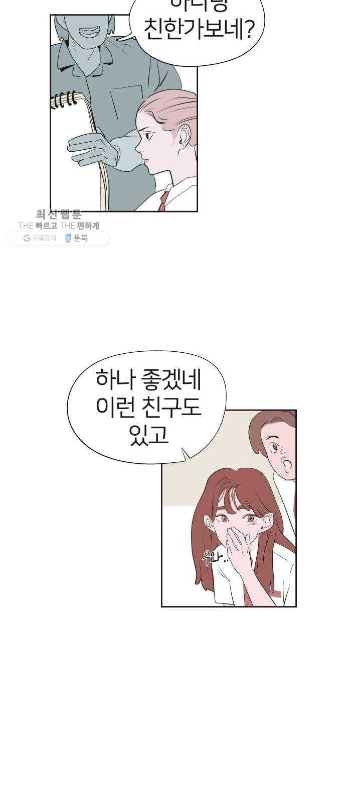 하나in세인 1화 59