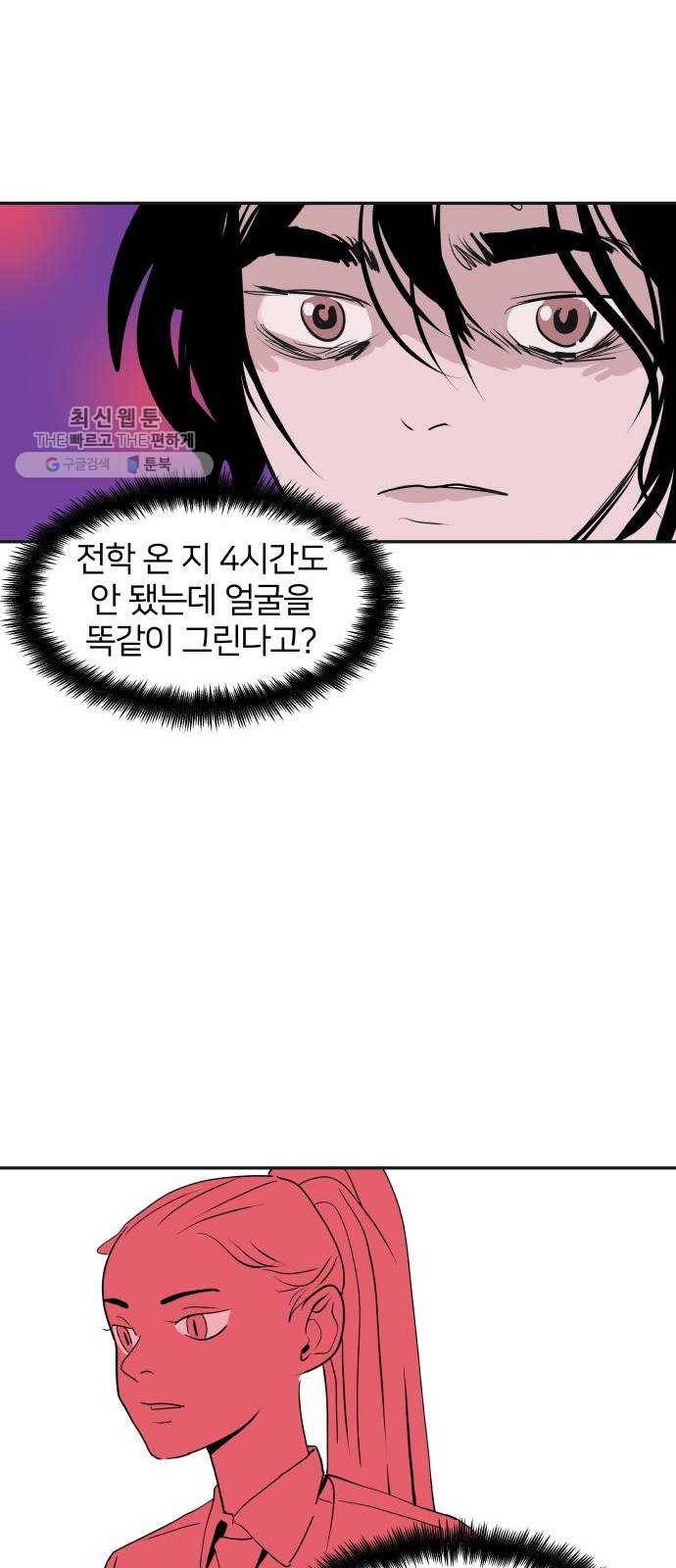 하나in세인 1화 60