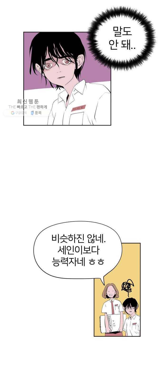 하나in세인 1화 63
