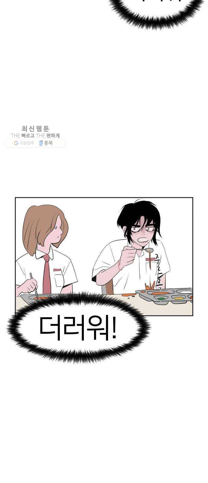 하나in세인 1화 66