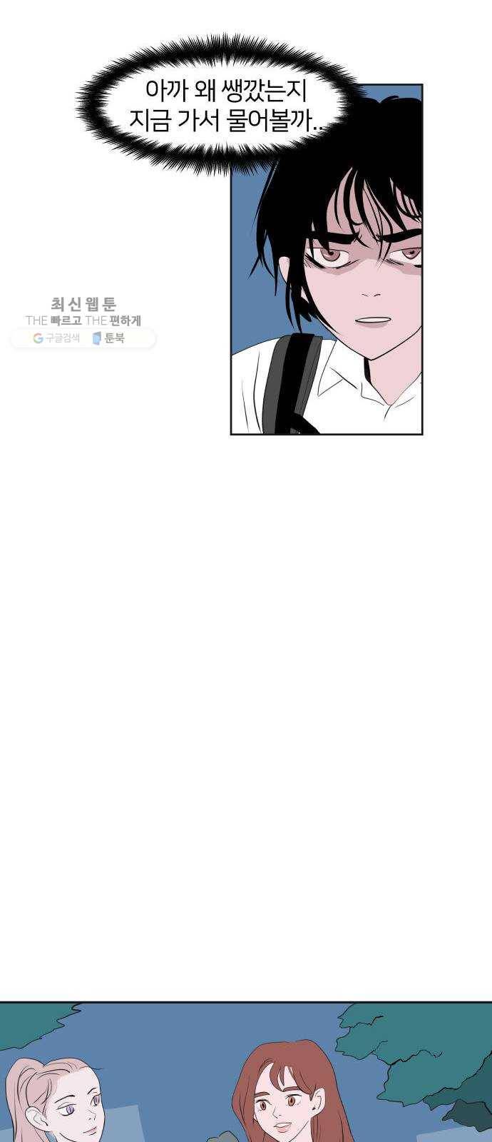 하나in세인 1화 68