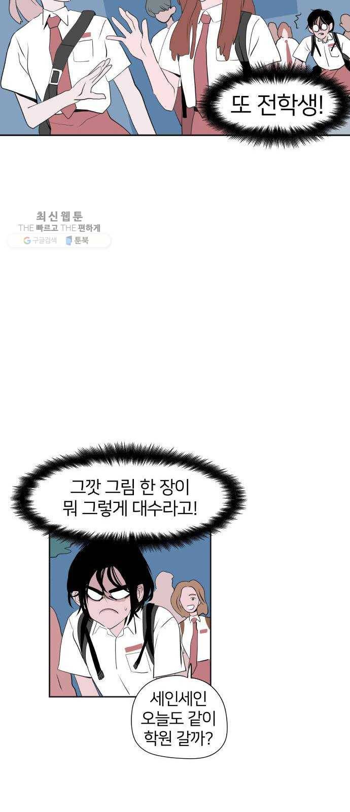 하나in세인 1화 69