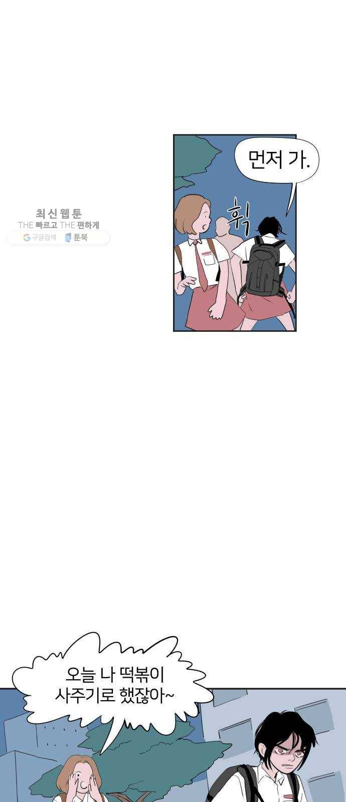 하나in세인 1화 70