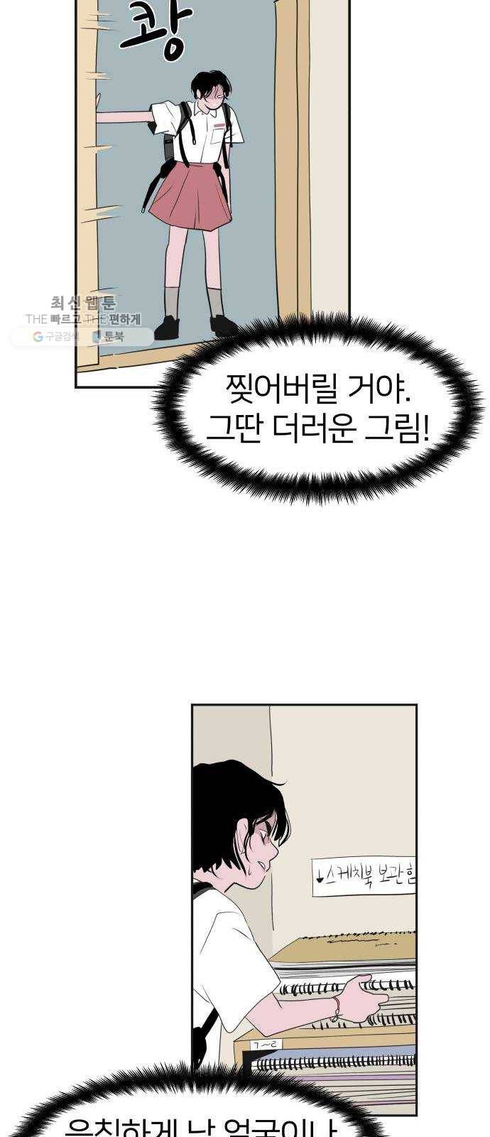 하나in세인 1화 73