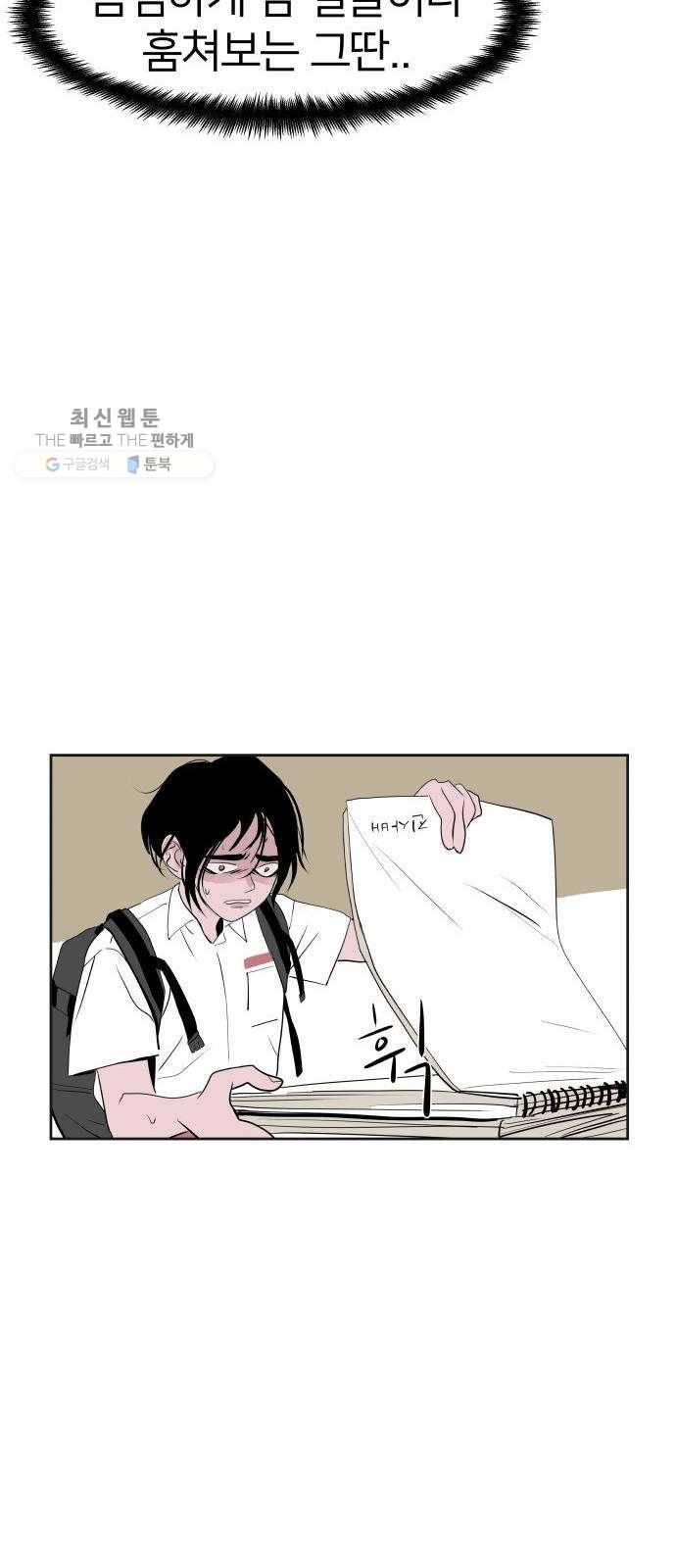 하나in세인 1화 74