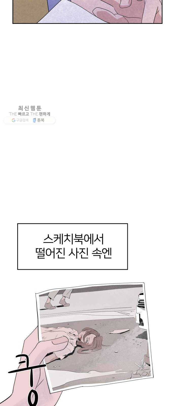 하나in세인 1화 82