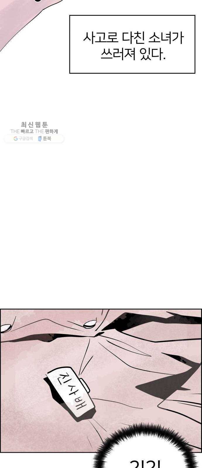 하나in세인 1화 83