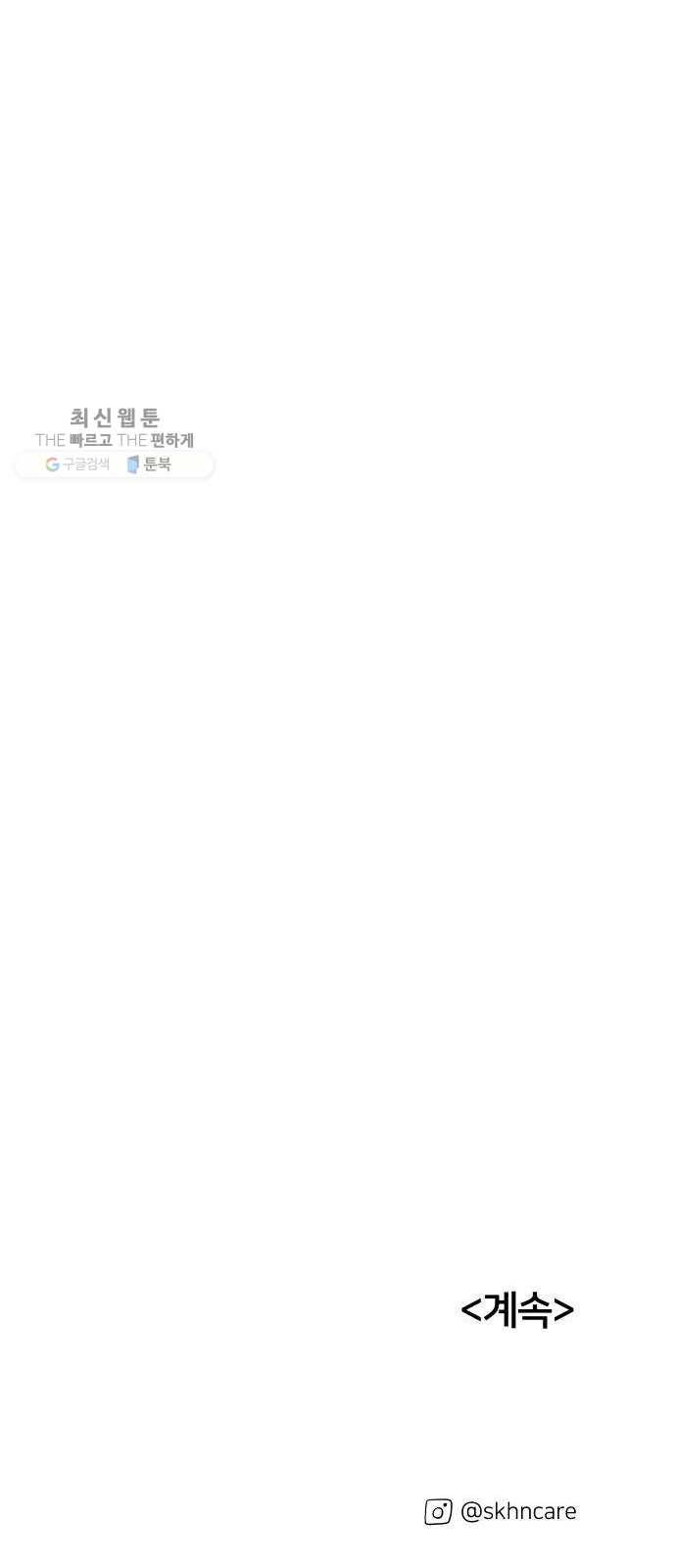 하나in세인 1화 87
